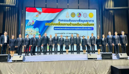 โครงการบูรณาการขับเคลื่อนงานด้านคดีความมั่นคงของหน่วยงานในกระบวนการยุติธรรมชั้นก่อนฟ้องในพื้นที่จังหวัดชายแดนภาคใต้ (จชต.)